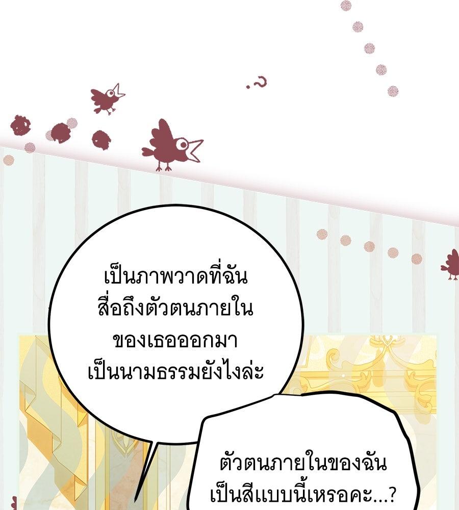 เปลี่ยนบทร้ายให้เป็นบทรัก - หน้า 41