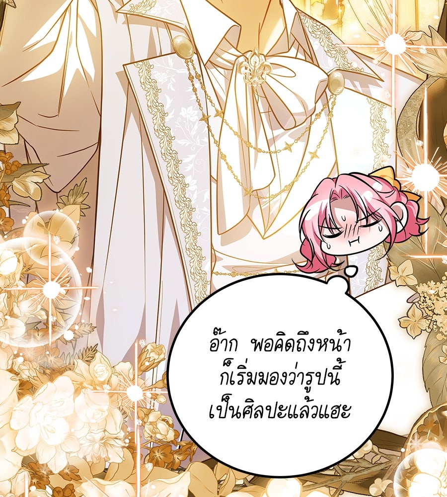 เปลี่ยนบทร้ายให้เป็นบทรัก - หน้า 44