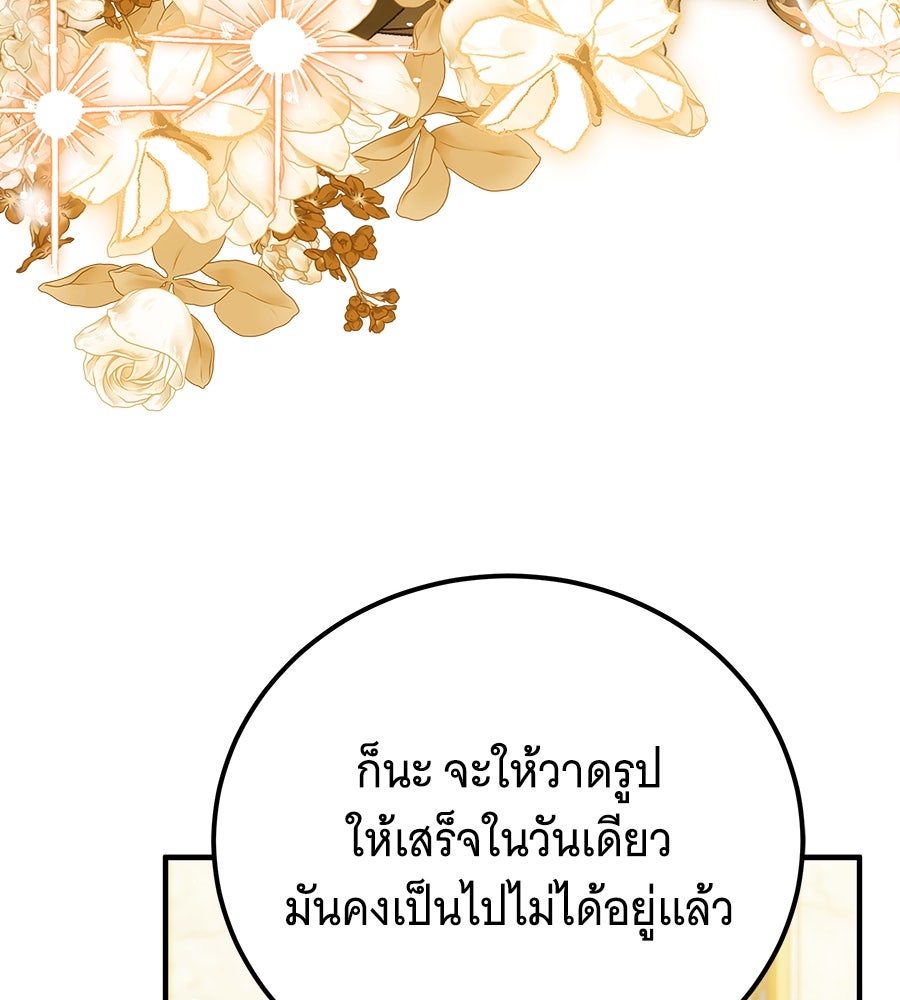 เปลี่ยนบทร้ายให้เป็นบทรัก - หน้า 45