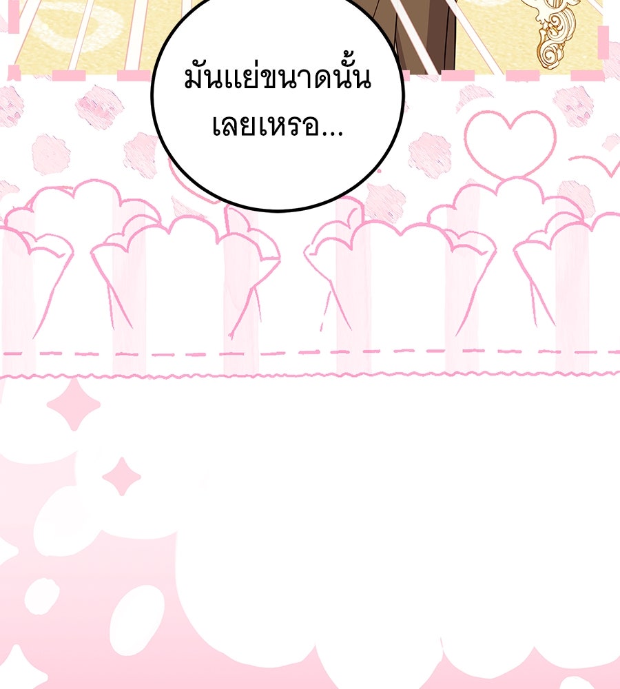 เปลี่ยนบทร้ายให้เป็นบทรัก - หน้า 52