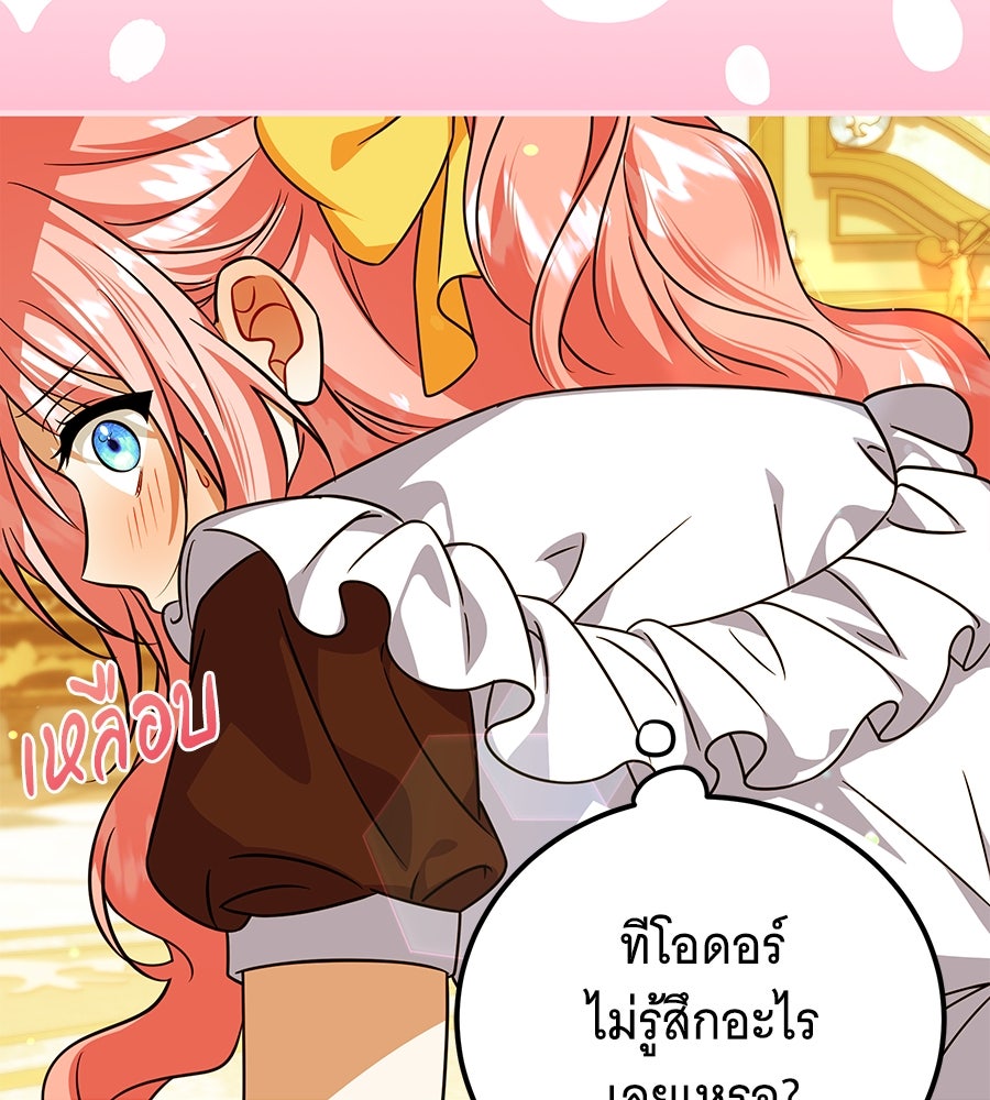 เปลี่ยนบทร้ายให้เป็นบทรัก - หน้า 53