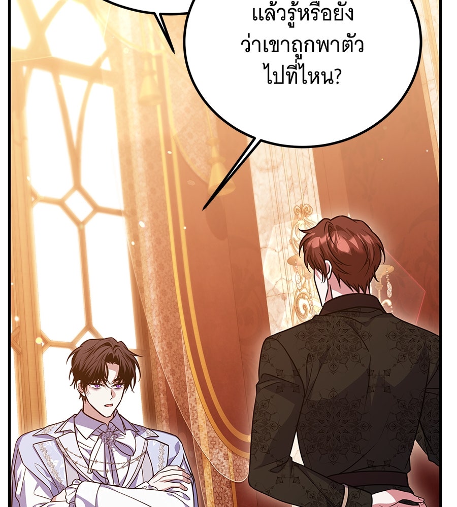เปลี่ยนบทร้ายให้เป็นบทรัก - หน้า 6