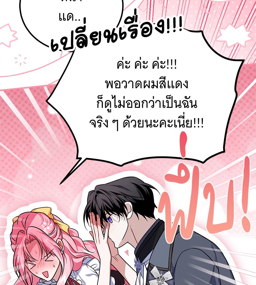 เปลี่ยนบทร้ายให้เป็นบทรัก - หน้า 67