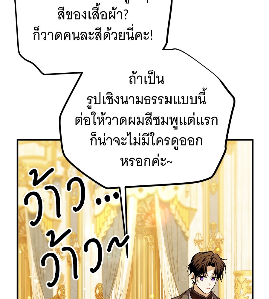 เปลี่ยนบทร้ายให้เป็นบทรัก - หน้า 69