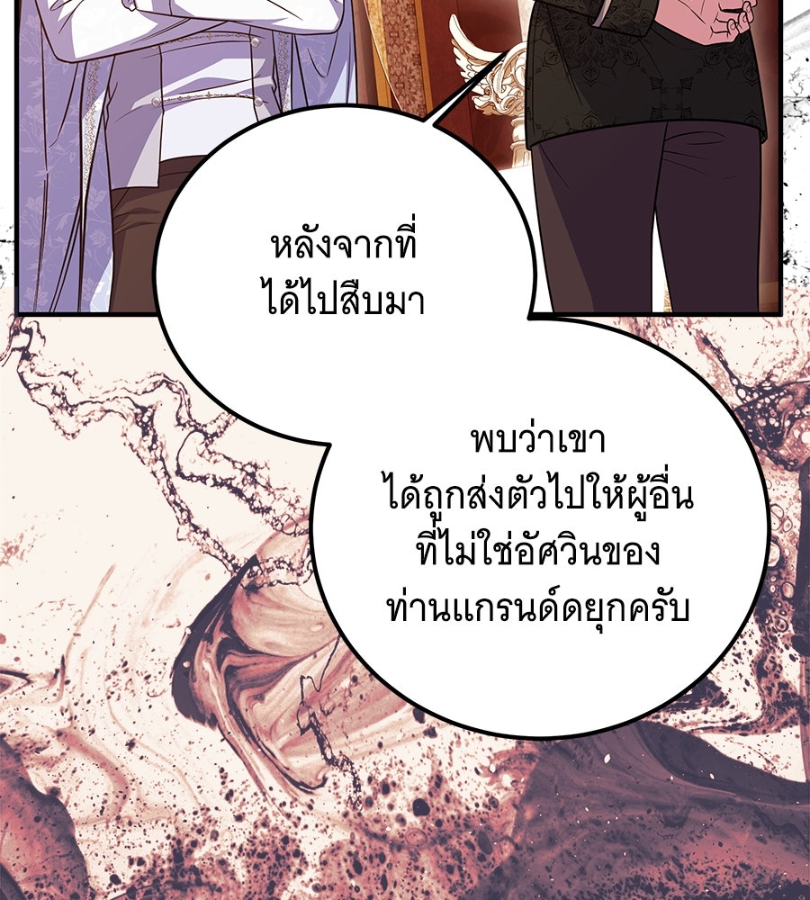 เปลี่ยนบทร้ายให้เป็นบทรัก - หน้า 7