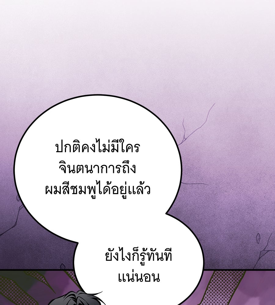เปลี่ยนบทร้ายให้เป็นบทรัก - หน้า 71