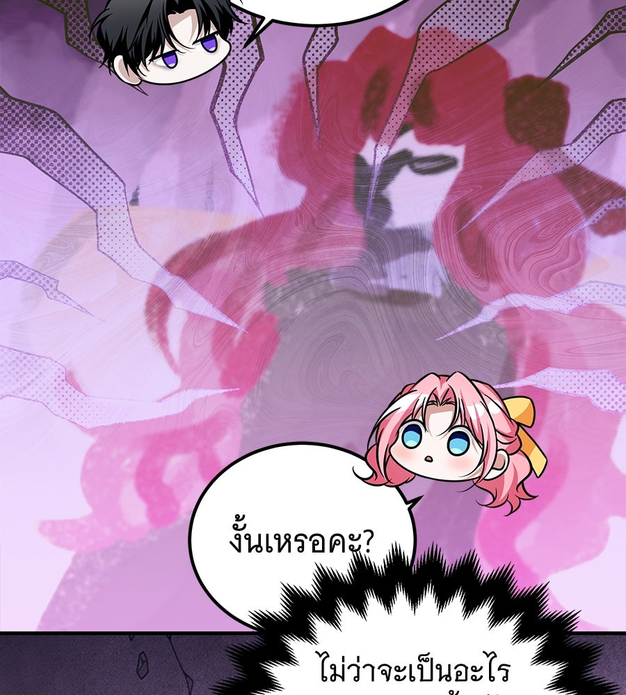 เปลี่ยนบทร้ายให้เป็นบทรัก - หน้า 72