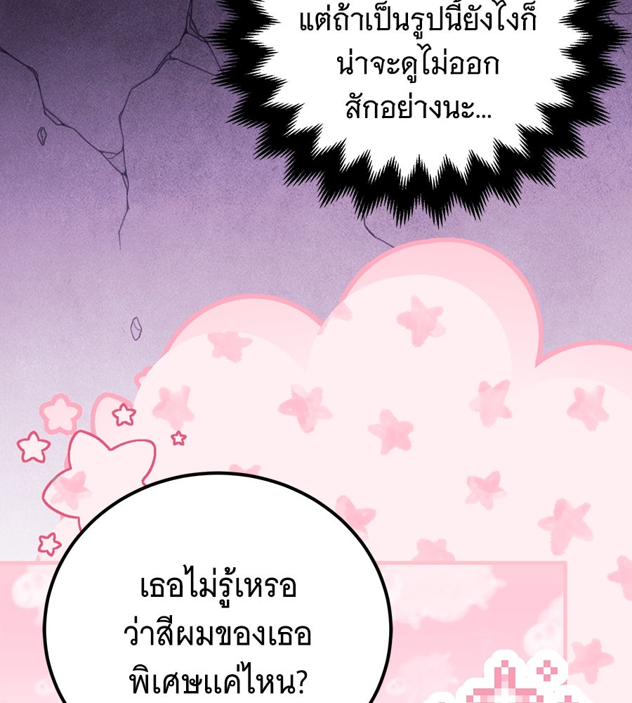 เปลี่ยนบทร้ายให้เป็นบทรัก - หน้า 73