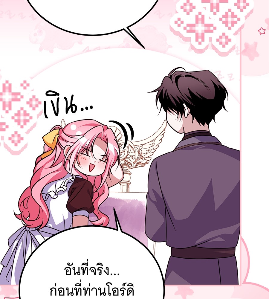 เปลี่ยนบทร้ายให้เป็นบทรัก - หน้า 74
