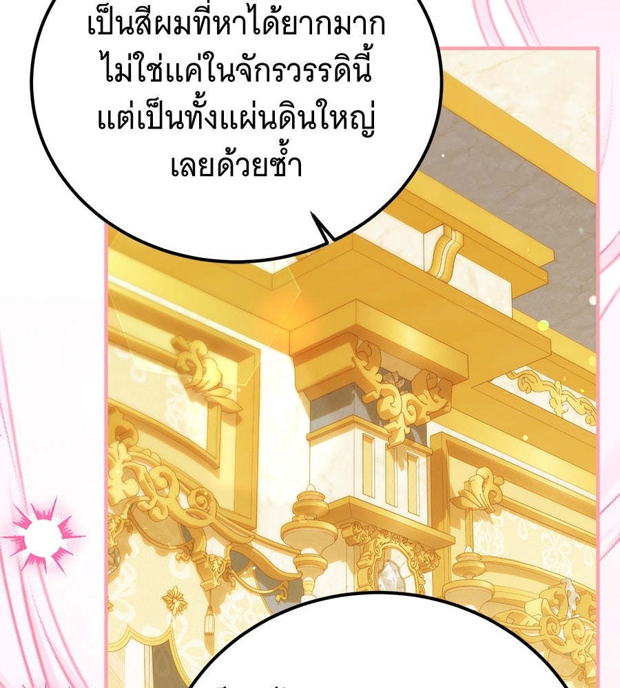 เปลี่ยนบทร้ายให้เป็นบทรัก - หน้า 76