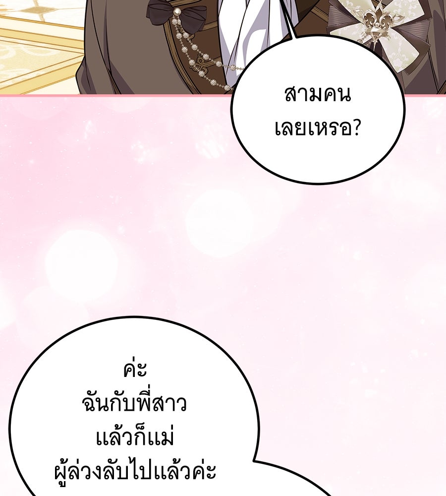เปลี่ยนบทร้ายให้เป็นบทรัก - หน้า 79