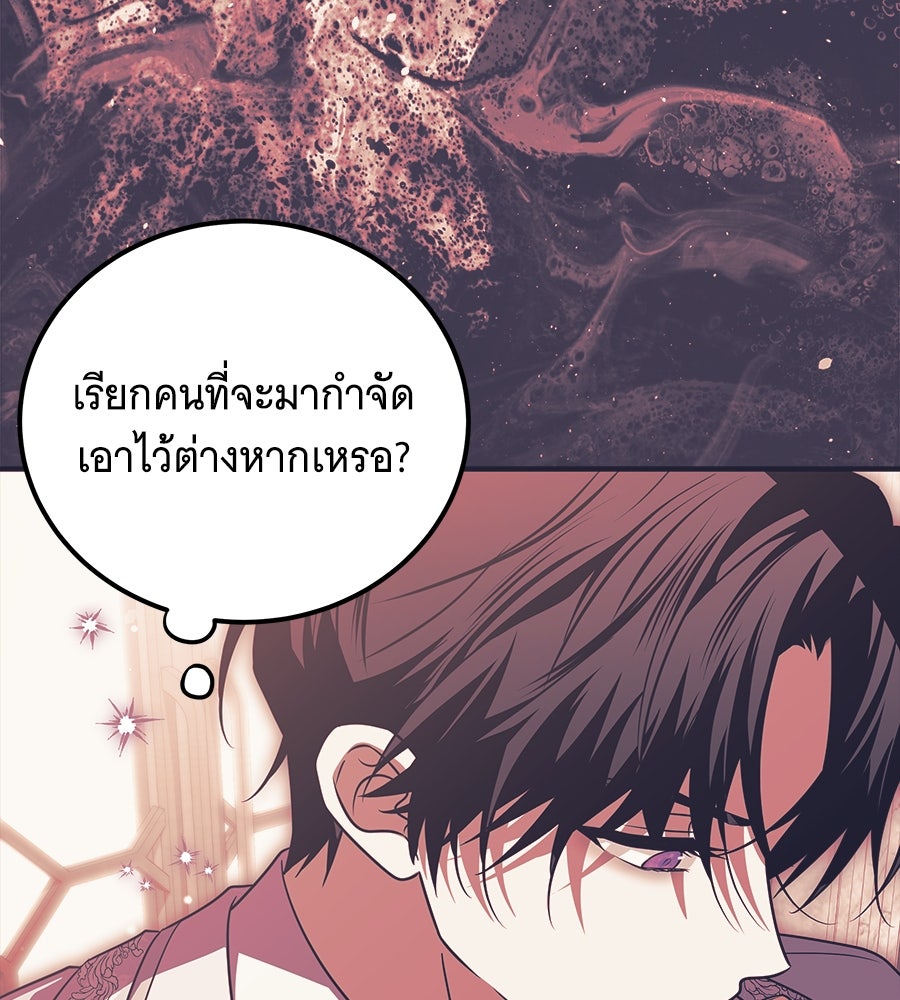 เปลี่ยนบทร้ายให้เป็นบทรัก - หน้า 8