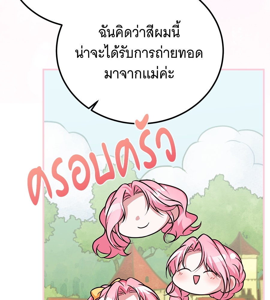 เปลี่ยนบทร้ายให้เป็นบทรัก - หน้า 80