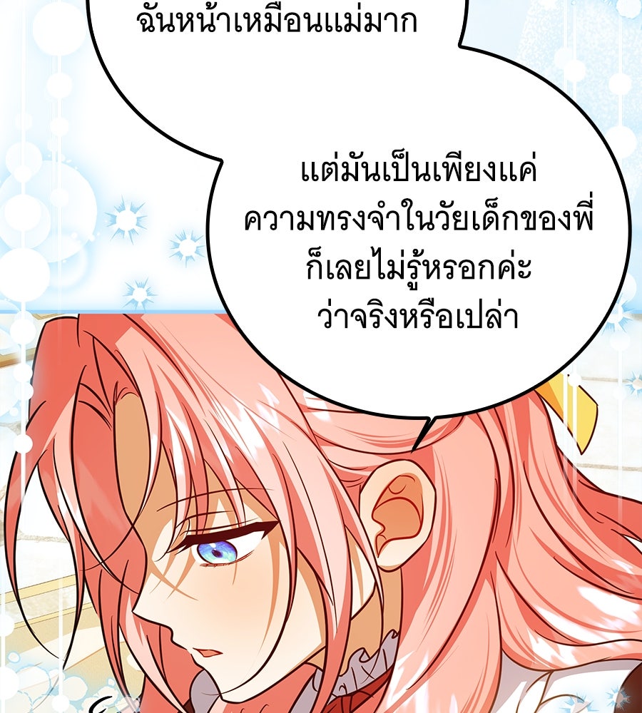 เปลี่ยนบทร้ายให้เป็นบทรัก - หน้า 82