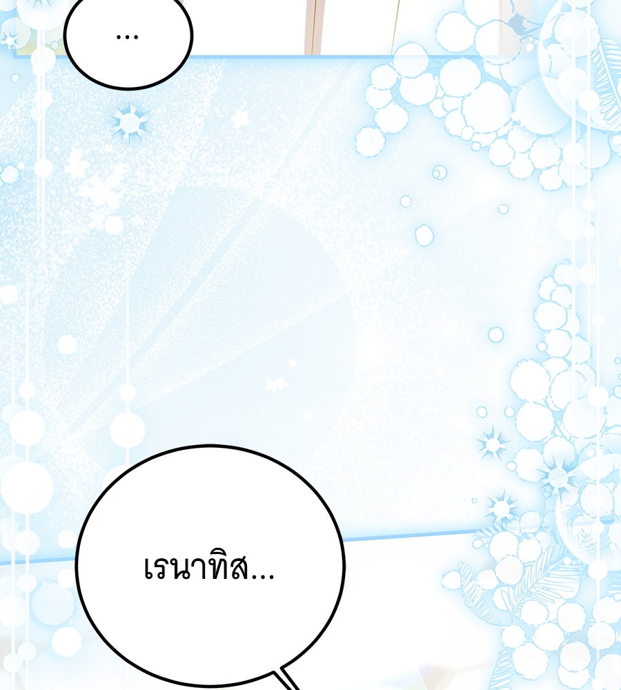 เปลี่ยนบทร้ายให้เป็นบทรัก - หน้า 85