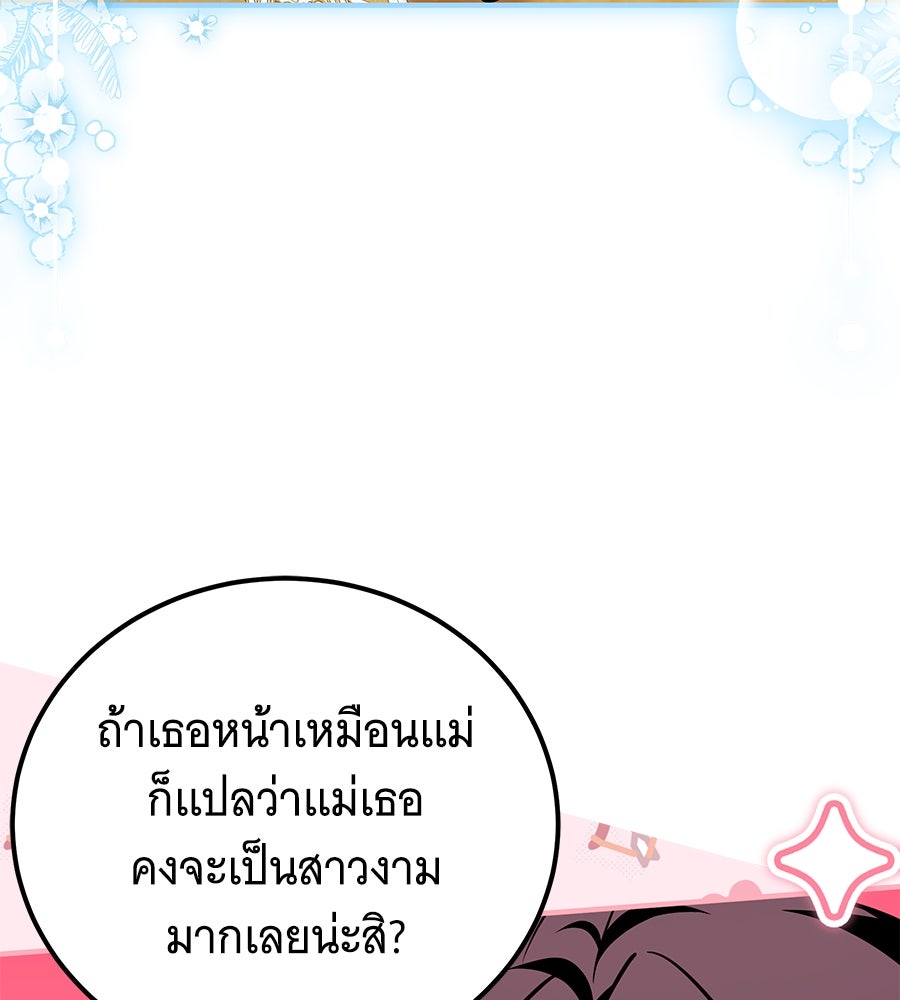 เปลี่ยนบทร้ายให้เป็นบทรัก - หน้า 87