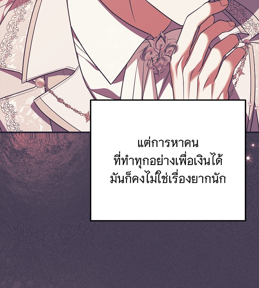 เปลี่ยนบทร้ายให้เป็นบทรัก - หน้า 9