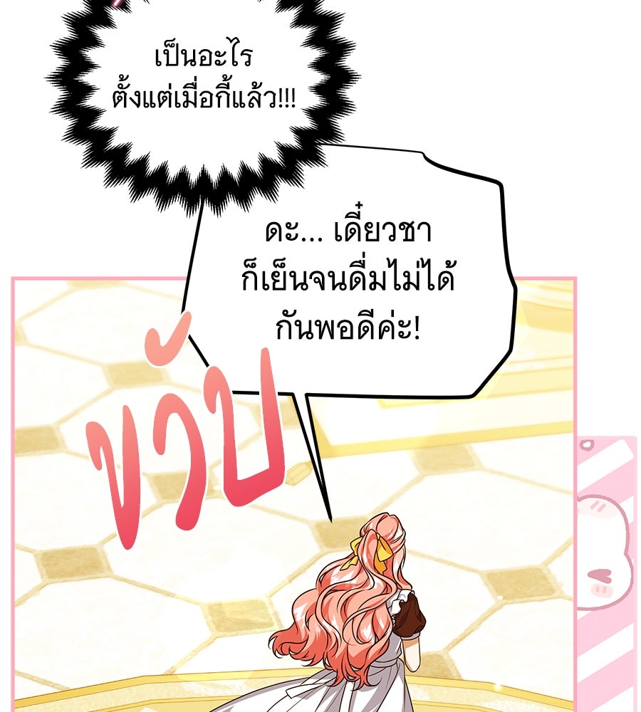 เปลี่ยนบทร้ายให้เป็นบทรัก - หน้า 91