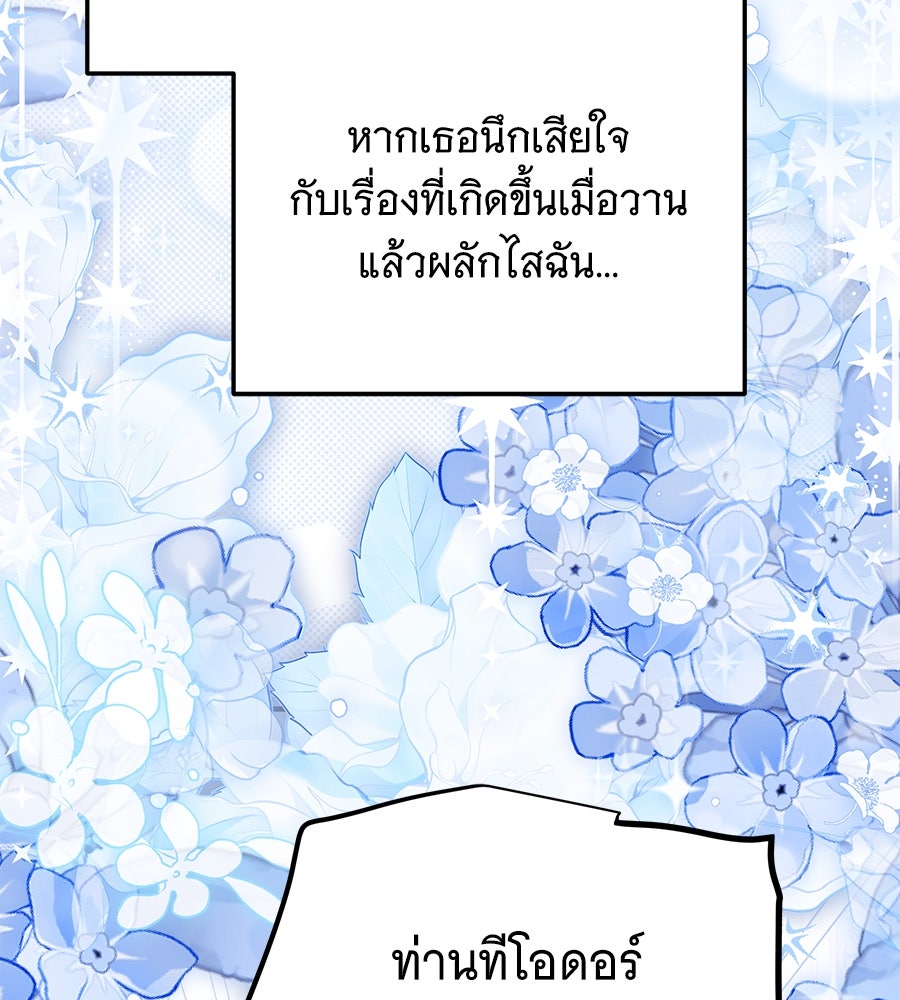เปลี่ยนบทร้ายให้เป็นบทรัก - หน้า 97
