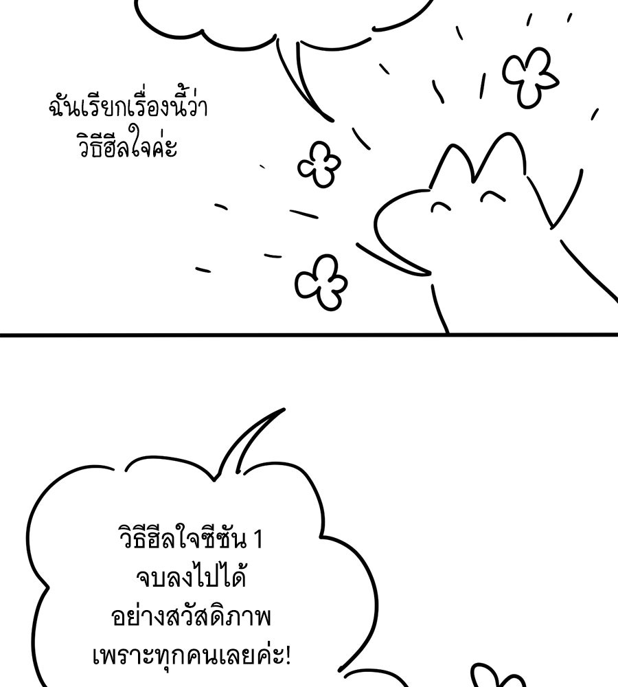 เปลี่ยนบทร้ายให้เป็นบทรัก - หน้า 2