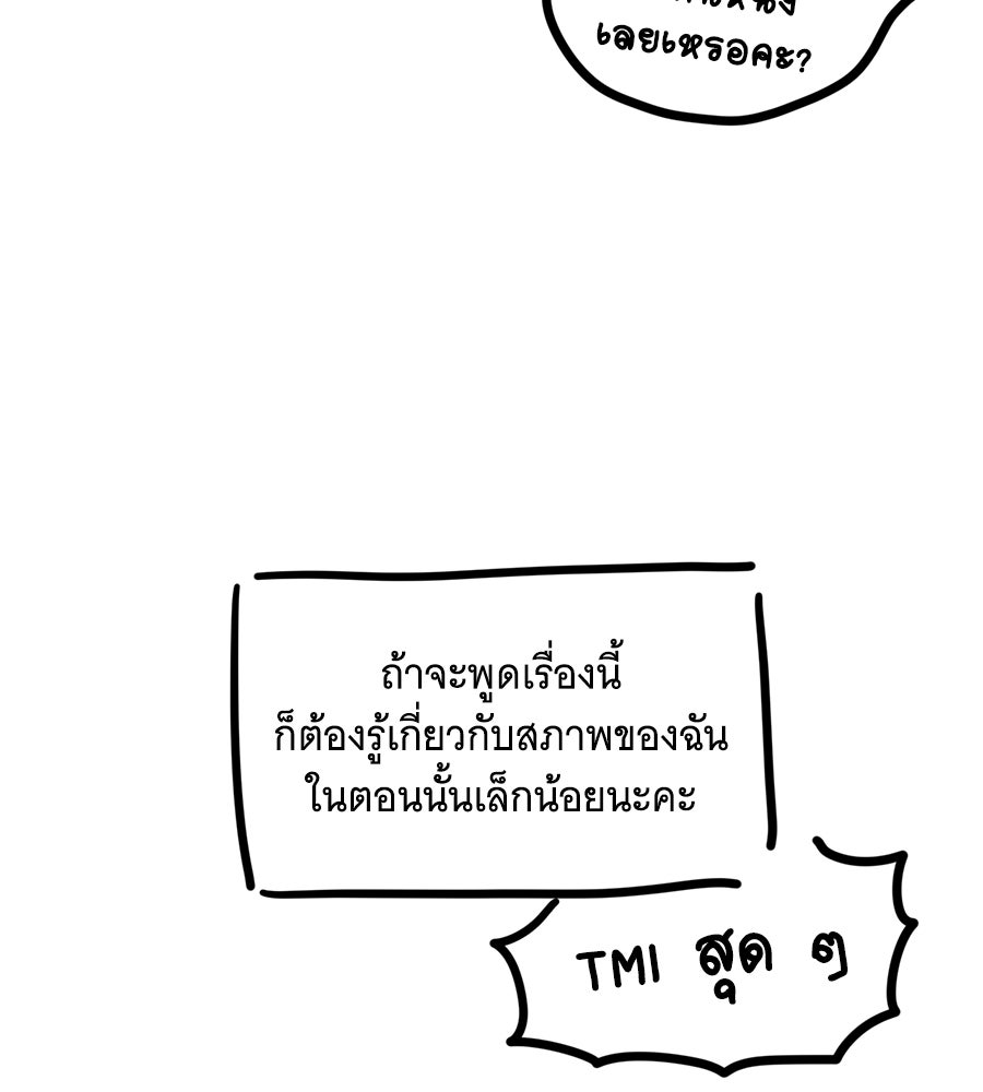 เปลี่ยนบทร้ายให้เป็นบทรัก - หน้า 6