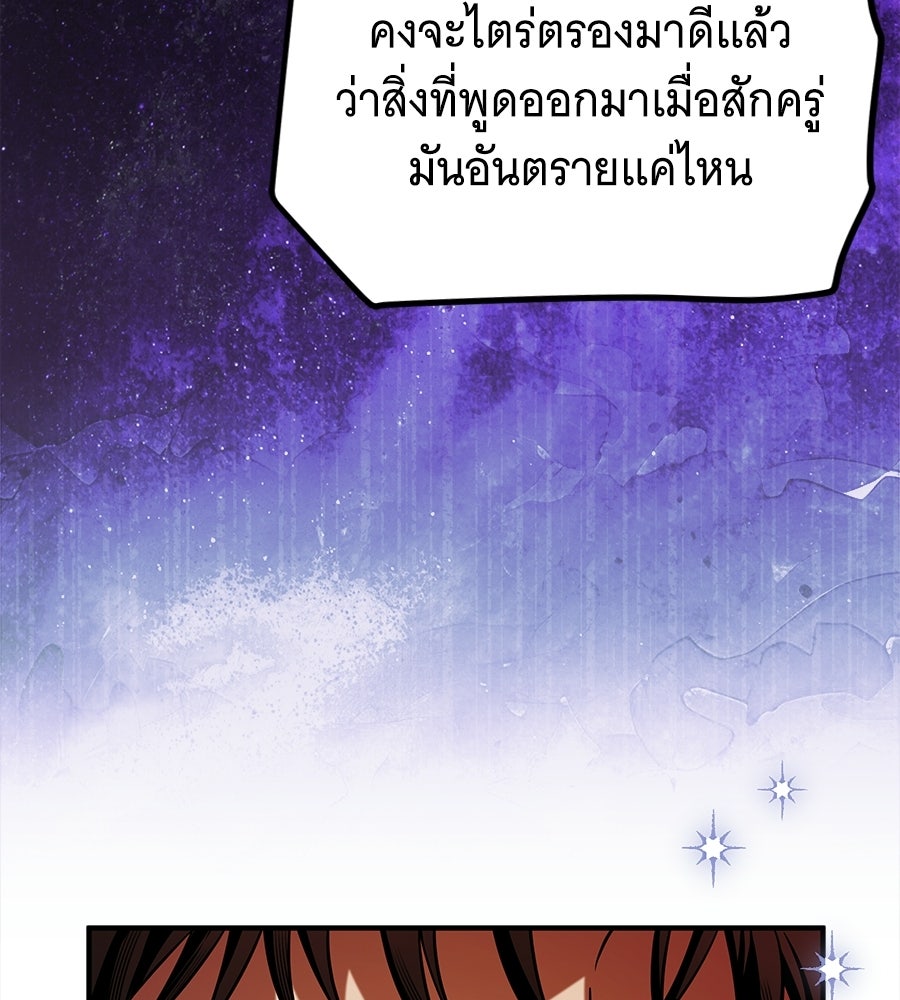 เปลี่ยนบทร้ายให้เป็นบทรัก - หน้า 116