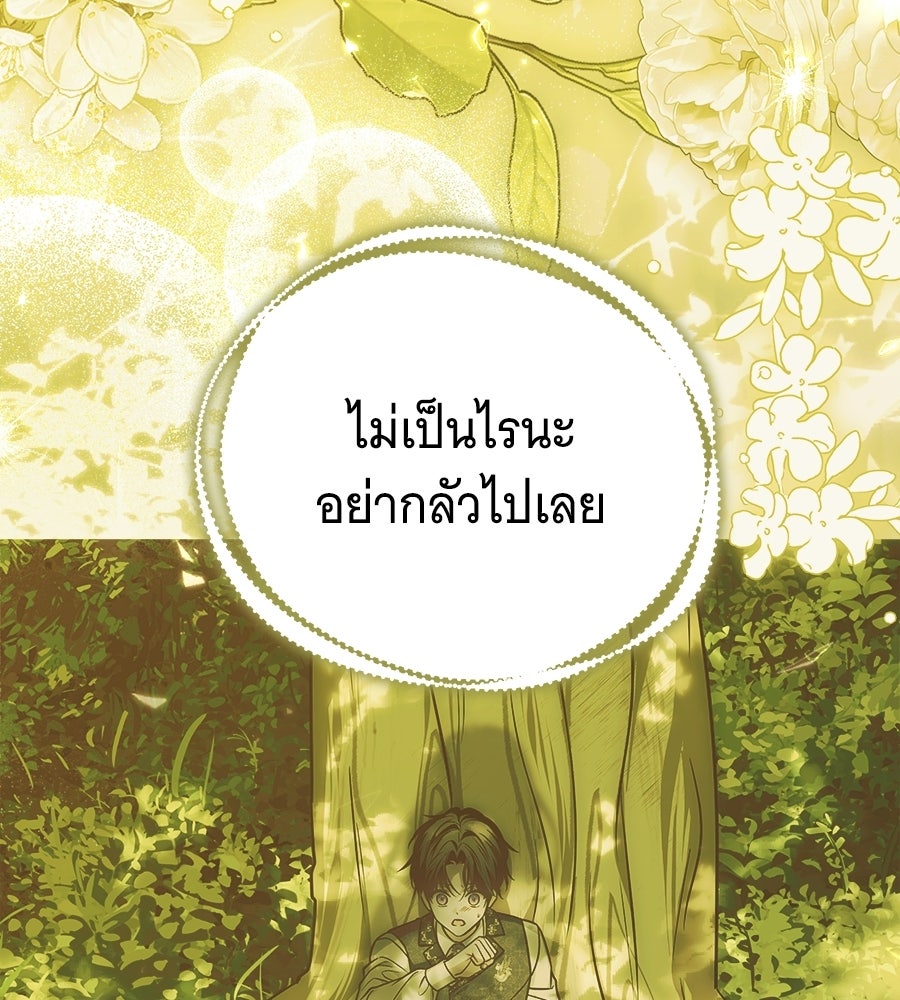 เปลี่ยนบทร้ายให้เป็นบทรัก - หน้า 3