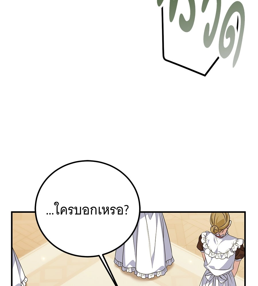 เปลี่ยนบทร้ายให้เป็นบทรัก - หน้า 32