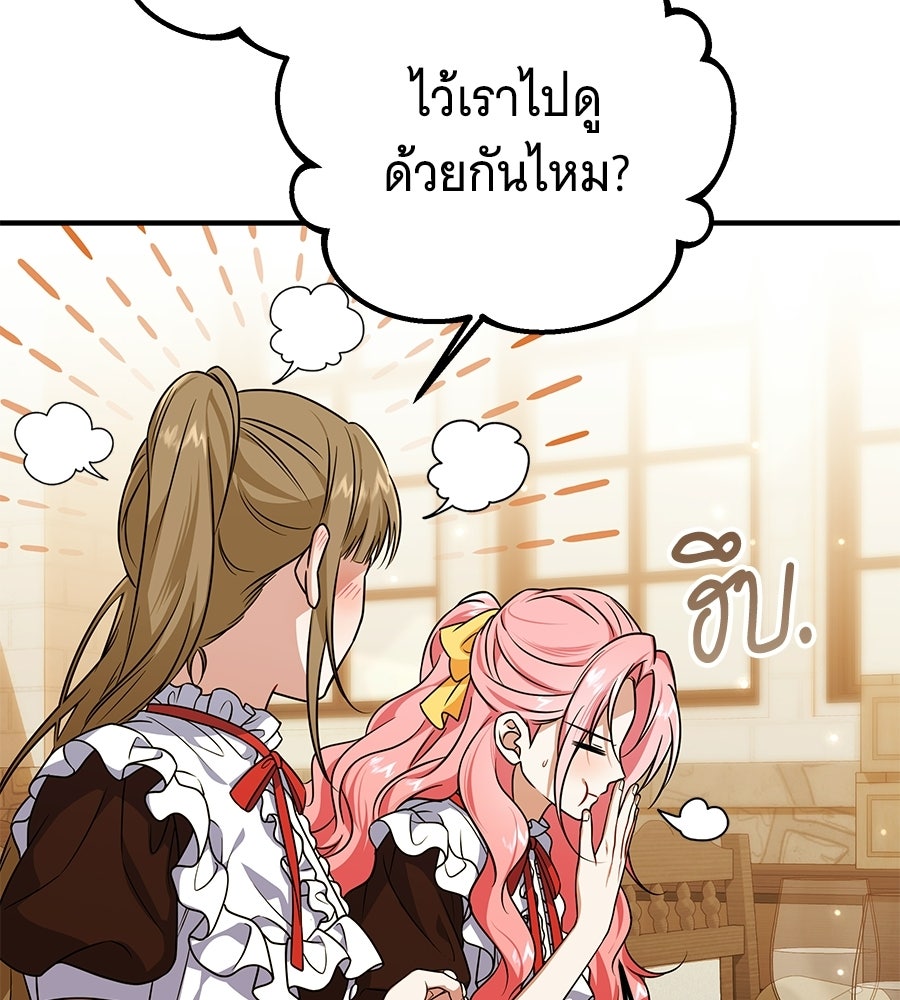 เปลี่ยนบทร้ายให้เป็นบทรัก - หน้า 39