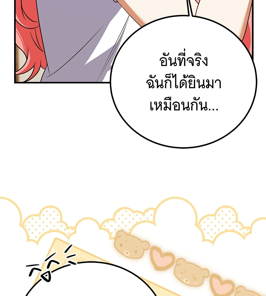 เปลี่ยนบทร้ายให้เป็นบทรัก - หน้า 42