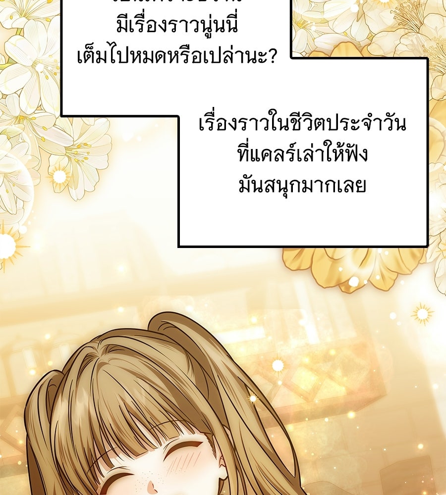 เปลี่ยนบทร้ายให้เป็นบทรัก - หน้า 49
