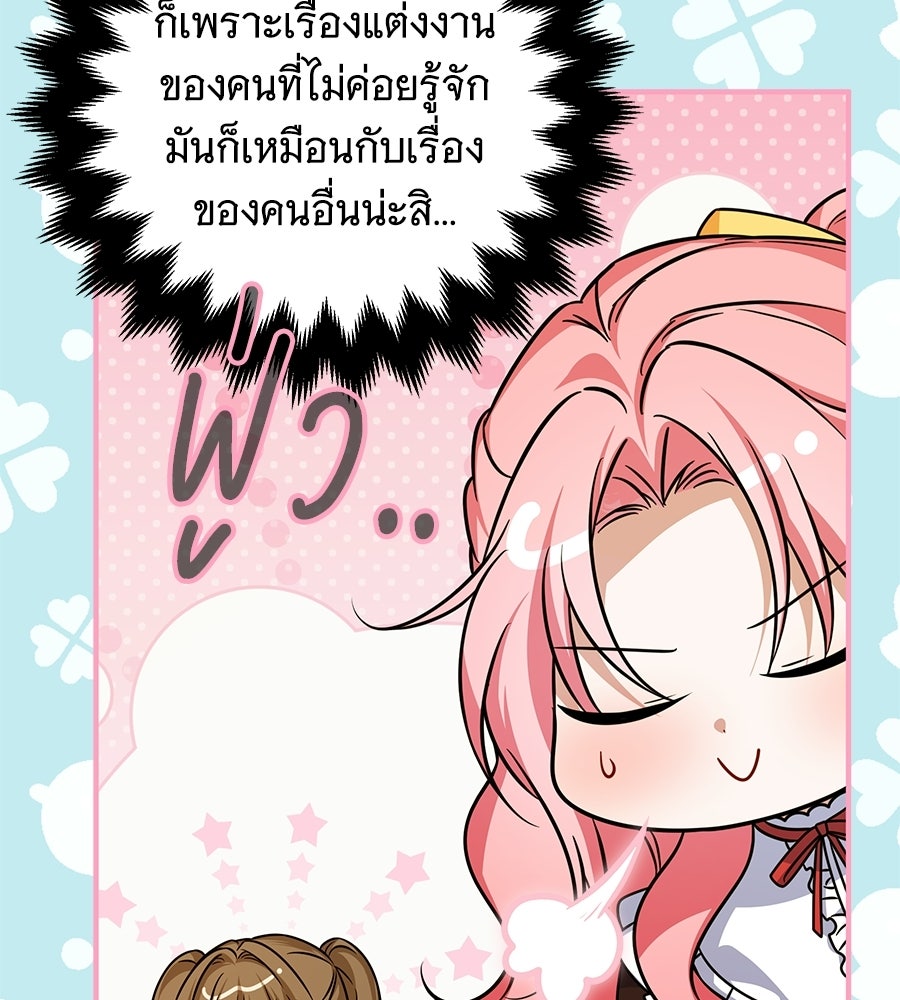 เปลี่ยนบทร้ายให้เป็นบทรัก - หน้า 57