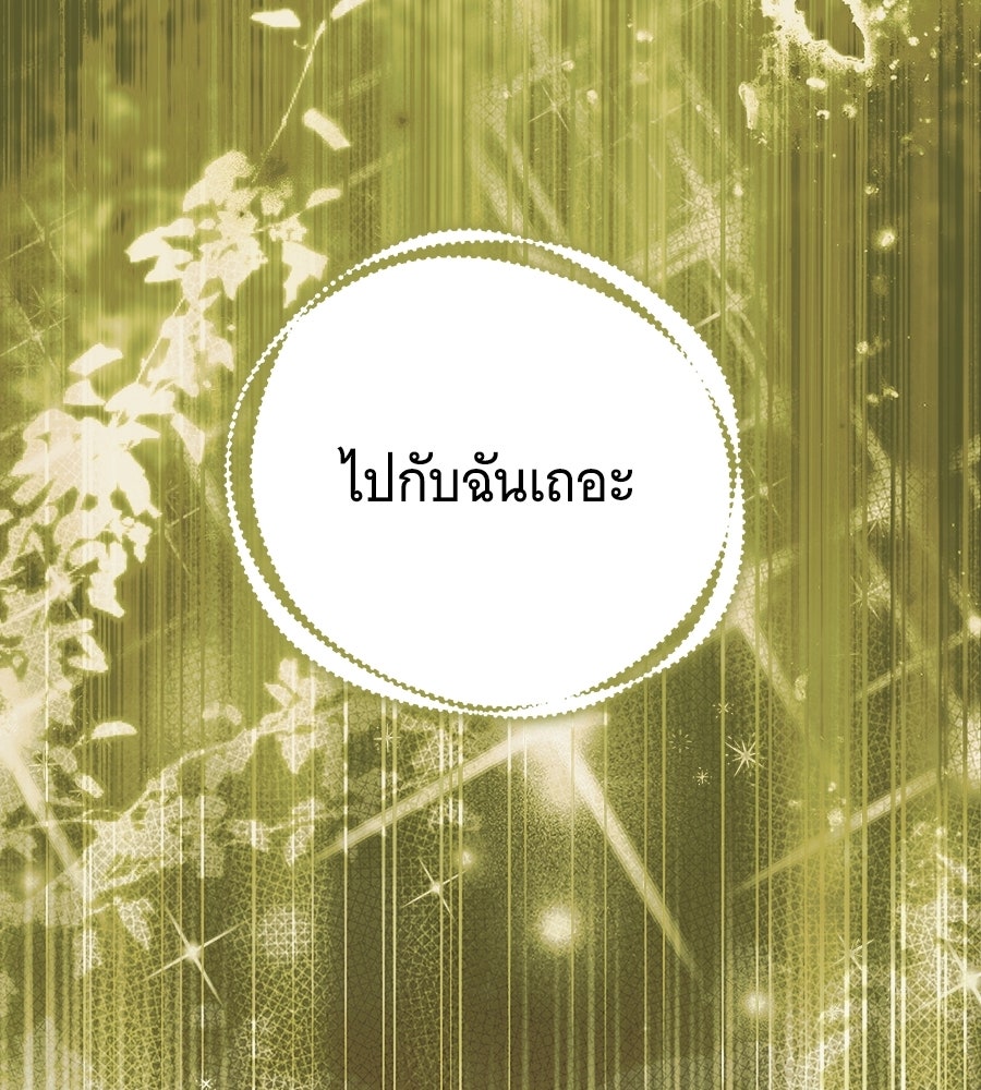 เปลี่ยนบทร้ายให้เป็นบทรัก - หน้า 7
