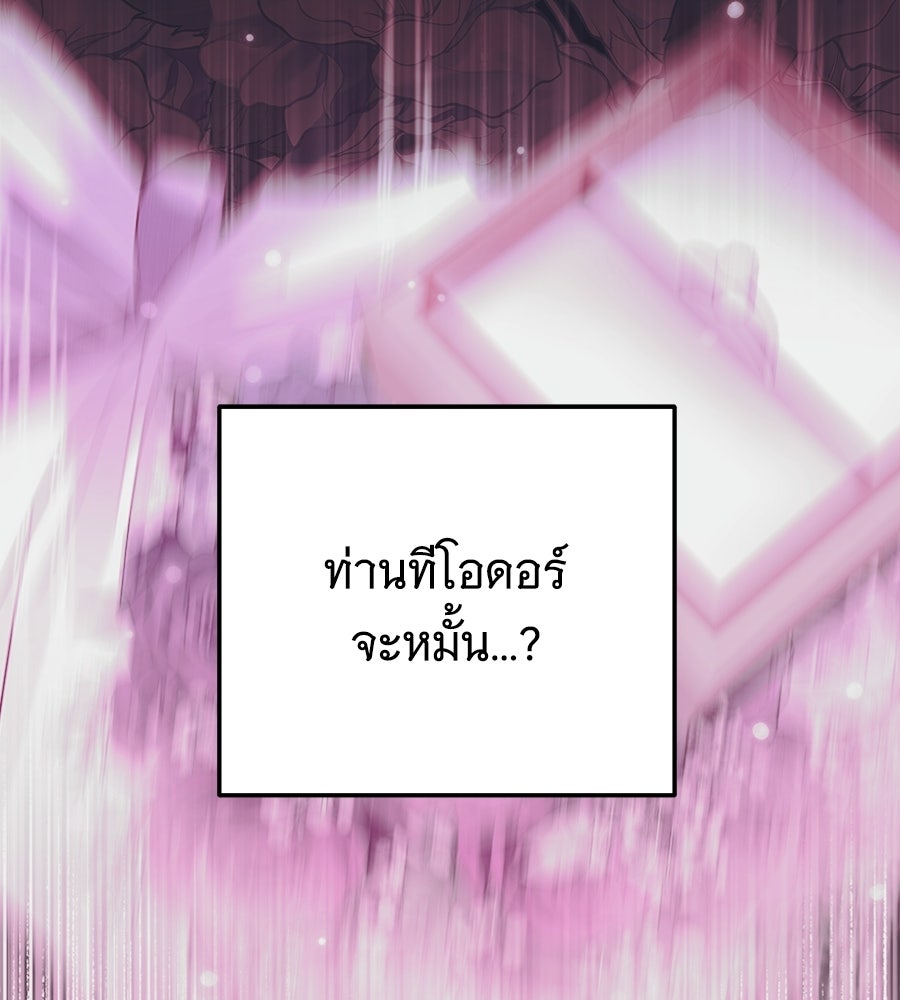 เปลี่ยนบทร้ายให้เป็นบทรัก - หน้า 71