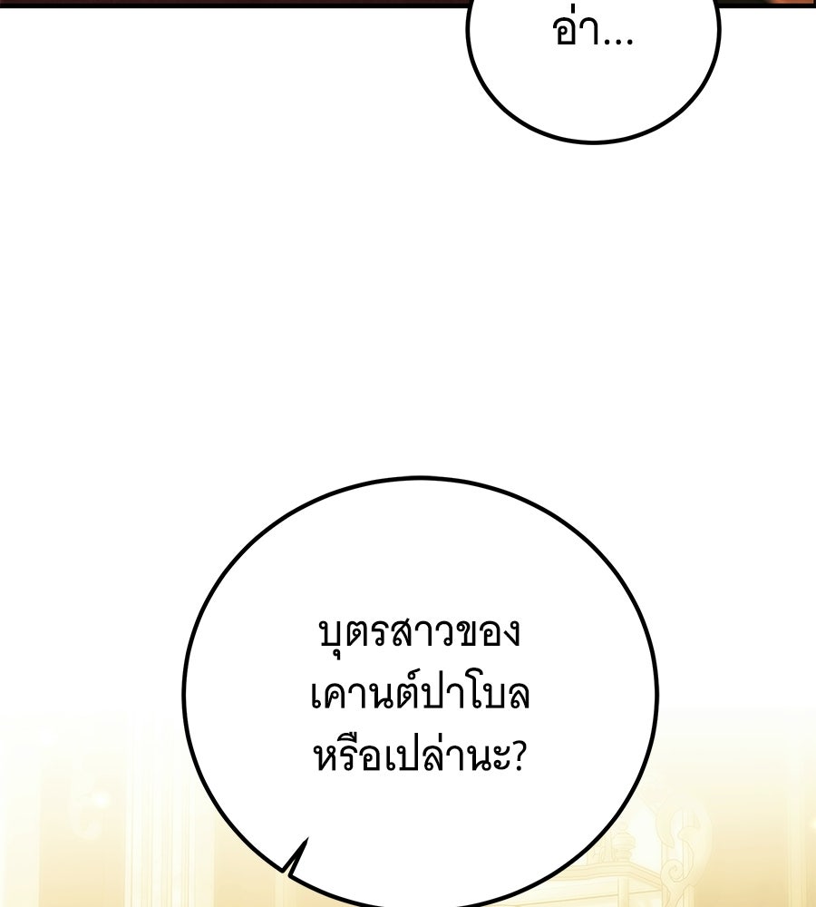 เปลี่ยนบทร้ายให้เป็นบทรัก - หน้า 97