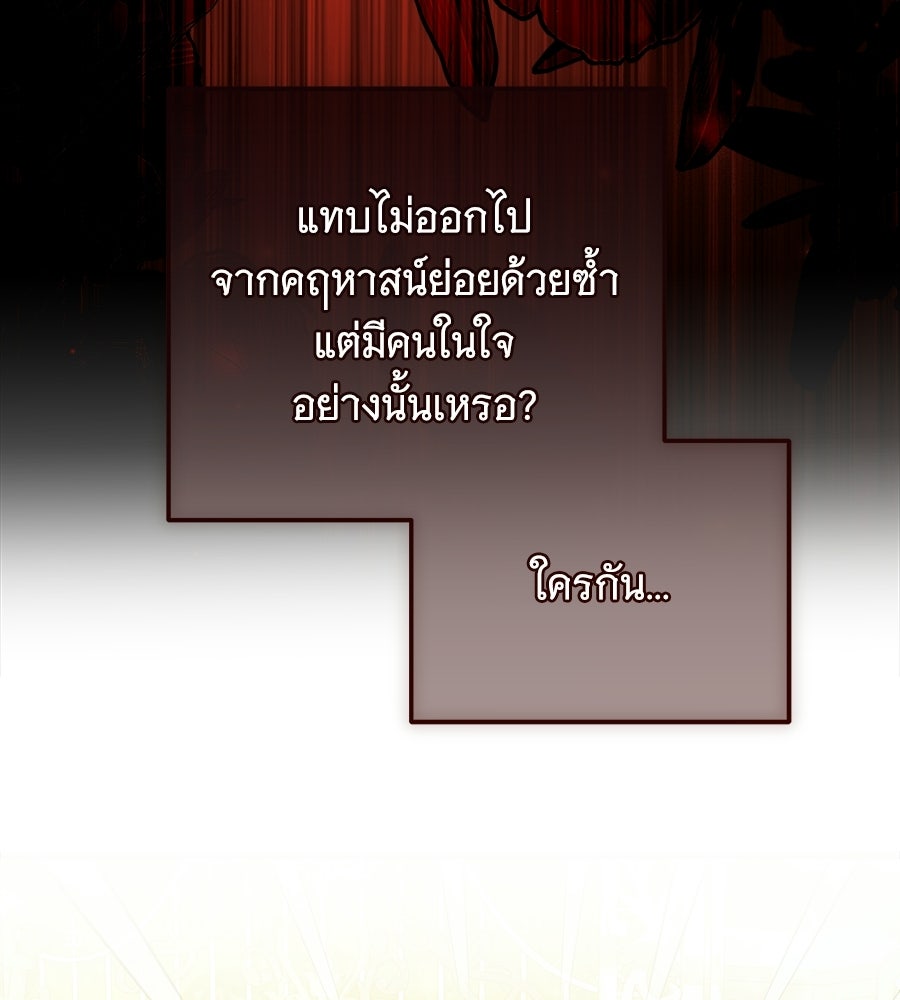 เปลี่ยนบทร้ายให้เป็นบทรัก - หน้า 3