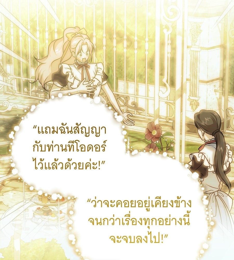 เปลี่ยนบทร้ายให้เป็นบทรัก - หน้า 4