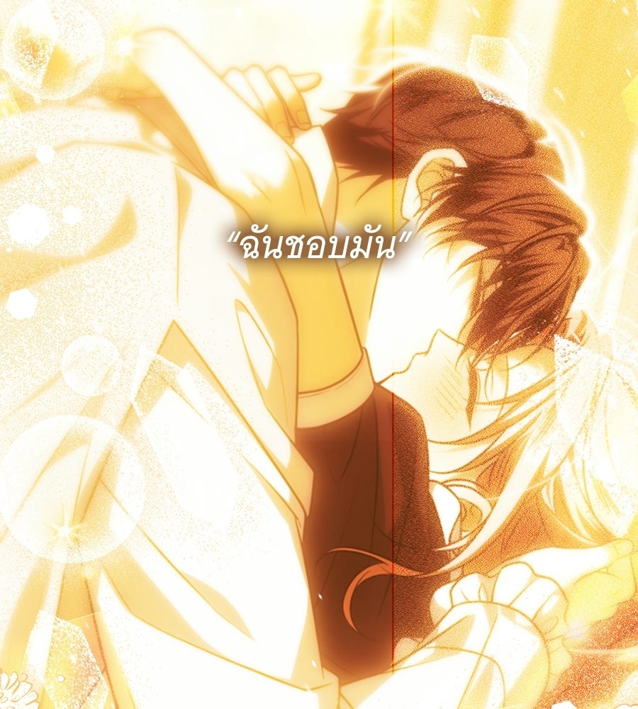 เปลี่ยนบทร้ายให้เป็นบทรัก - หน้า 75