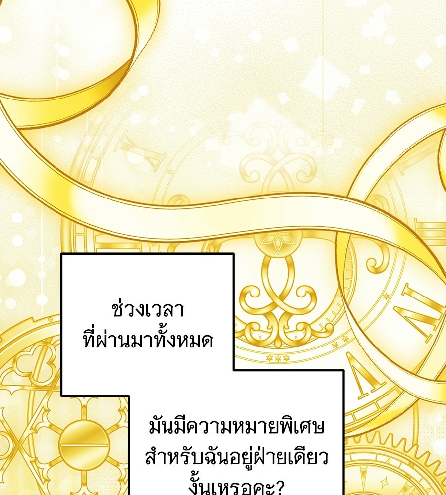 เปลี่ยนบทร้ายให้เป็นบทรัก - หน้า 3