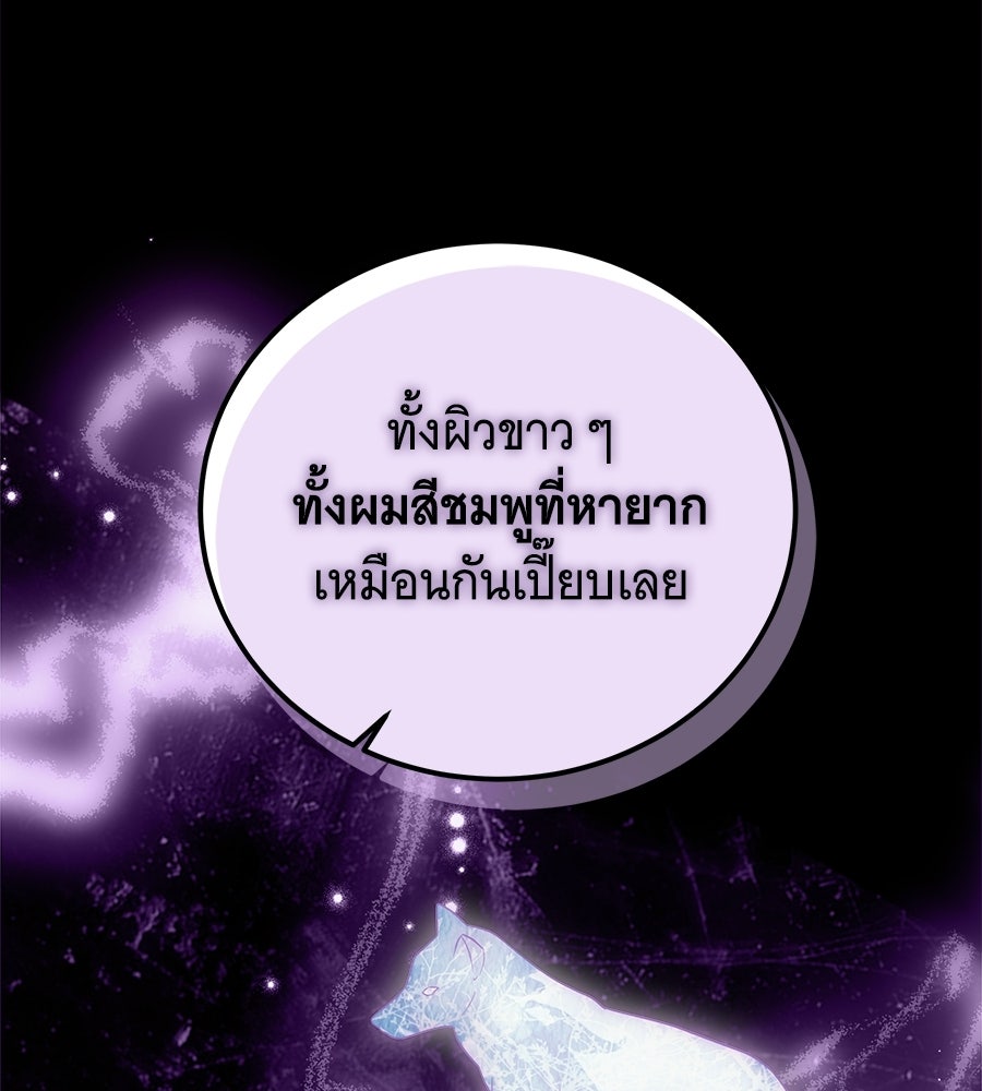 เปลี่ยนบทร้ายให้เป็นบทรัก - หน้า 122