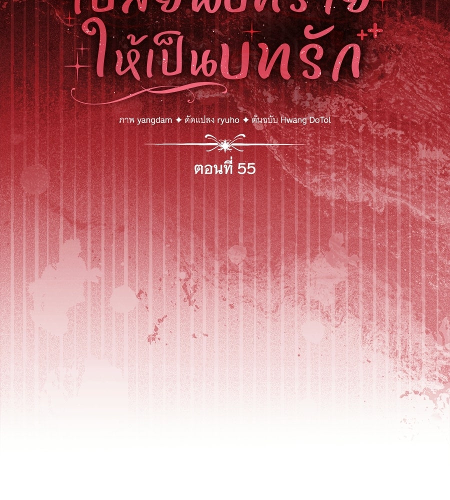 เปลี่ยนบทร้ายให้เป็นบทรัก - หน้า 13