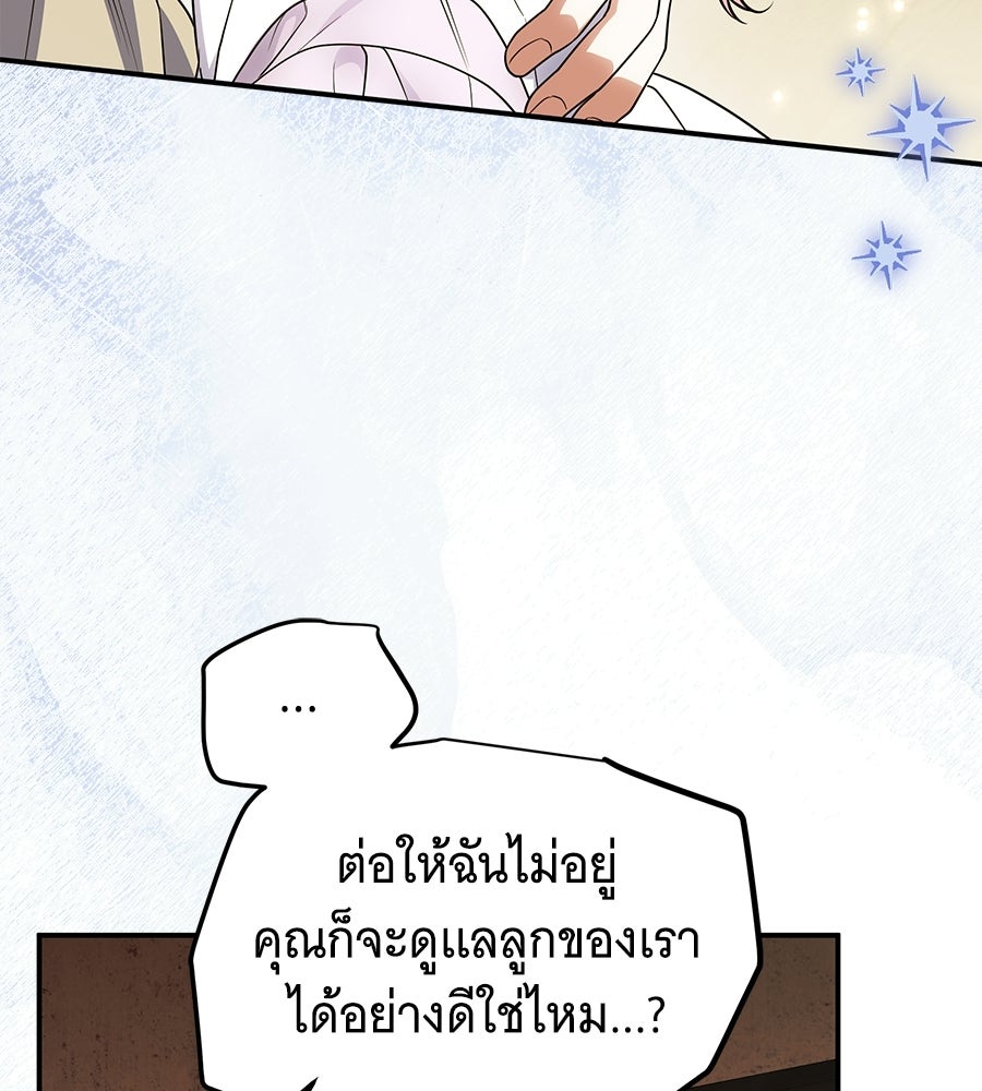 เปลี่ยนบทร้ายให้เป็นบทรัก - หน้า 136