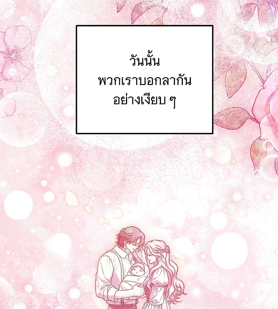 เปลี่ยนบทร้ายให้เป็นบทรัก - หน้า 142