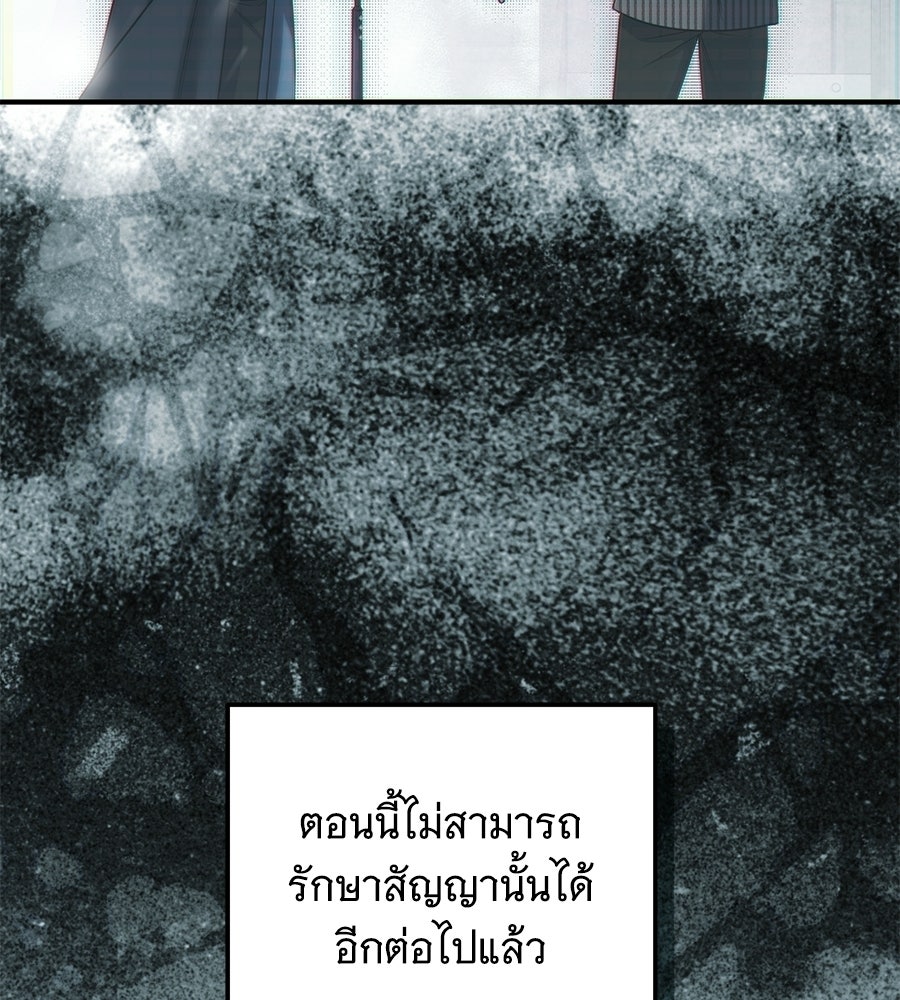 เปลี่ยนบทร้ายให้เป็นบทรัก - หน้า 151