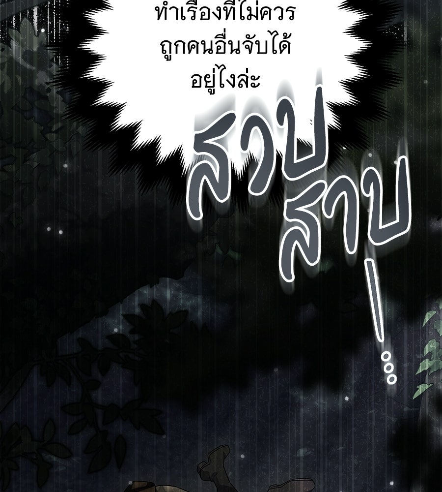 เปลี่ยนบทร้ายให้เป็นบทรัก - หน้า 32