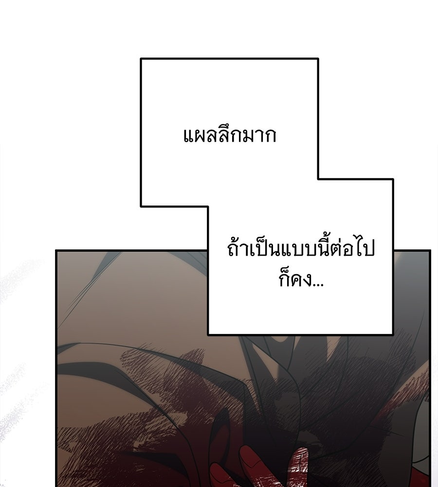 เปลี่ยนบทร้ายให้เป็นบทรัก - หน้า 41
