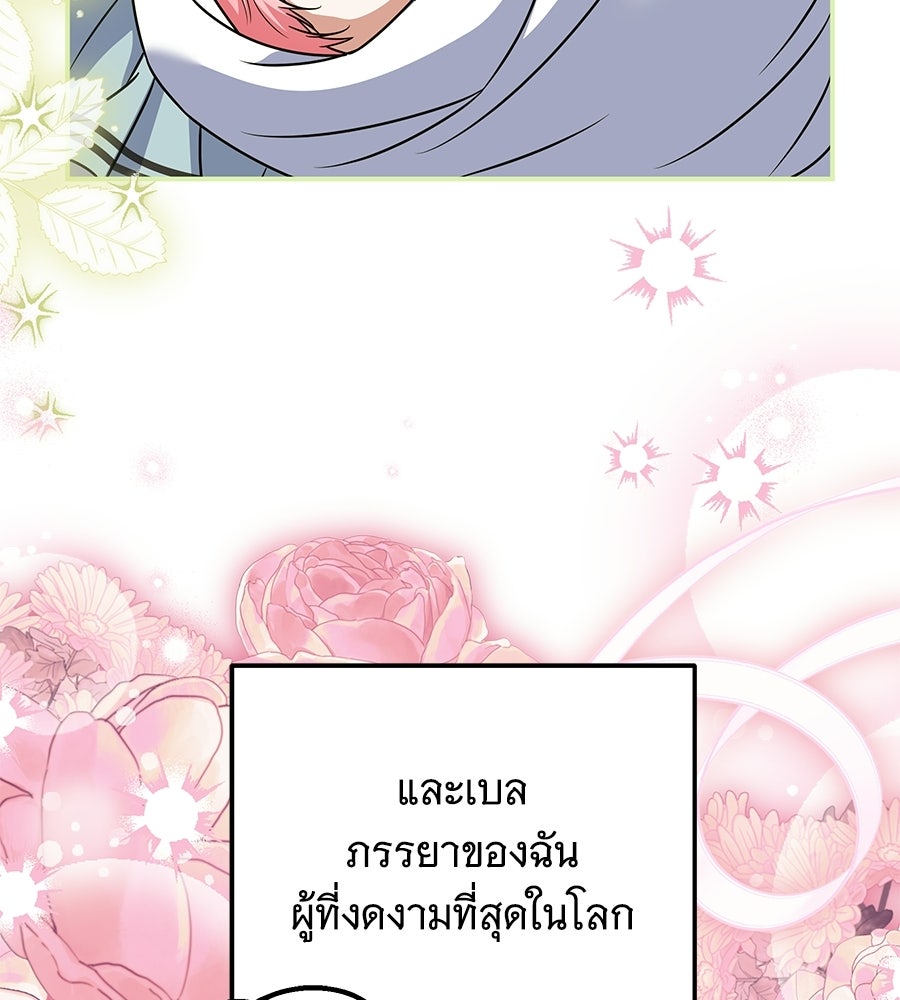 เปลี่ยนบทร้ายให้เป็นบทรัก - หน้า 63