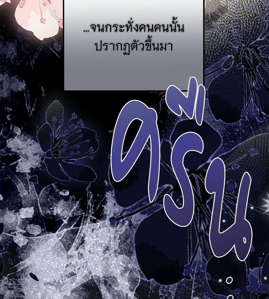 เปลี่ยนบทร้ายให้เป็นบทรัก - หน้า 71
