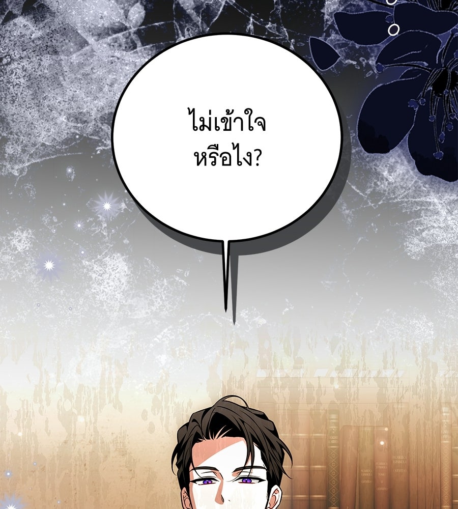 เปลี่ยนบทร้ายให้เป็นบทรัก - หน้า 72