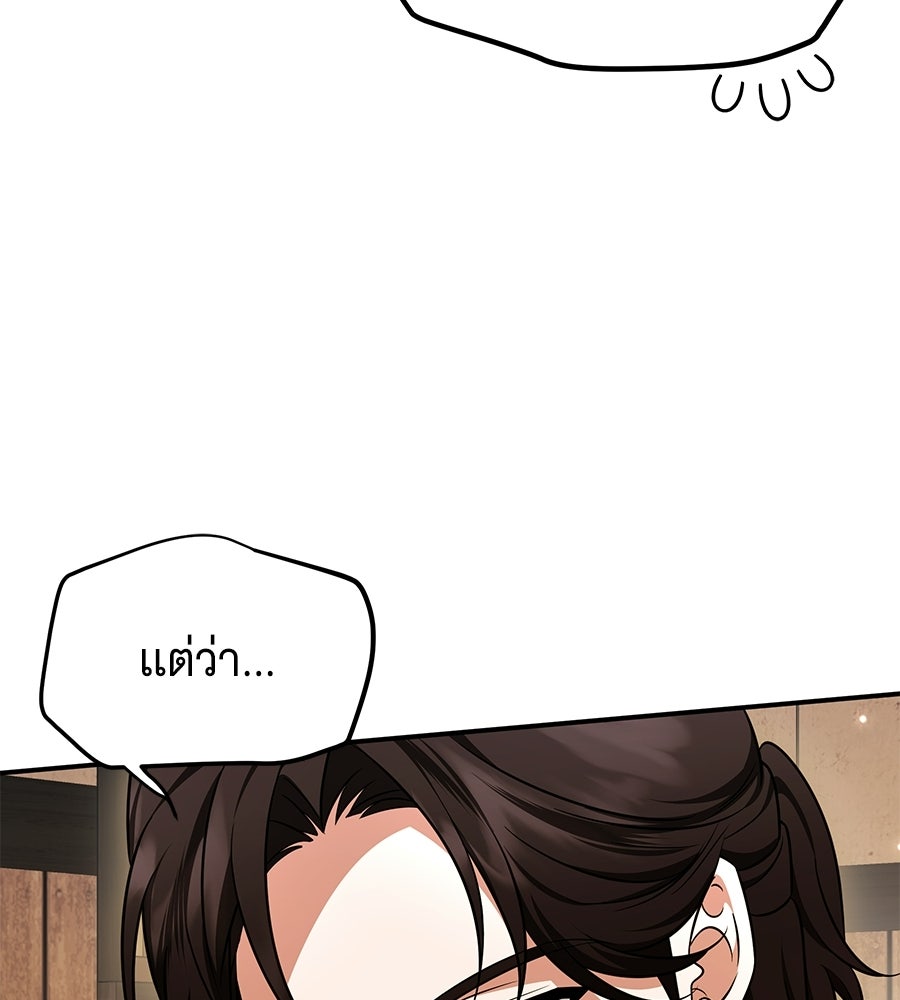 เปลี่ยนบทร้ายให้เป็นบทรัก - หน้า 76
